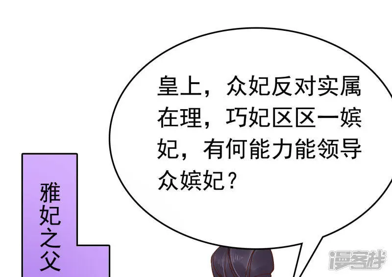 第70话 裘靖巧，她就是个妖妃！24