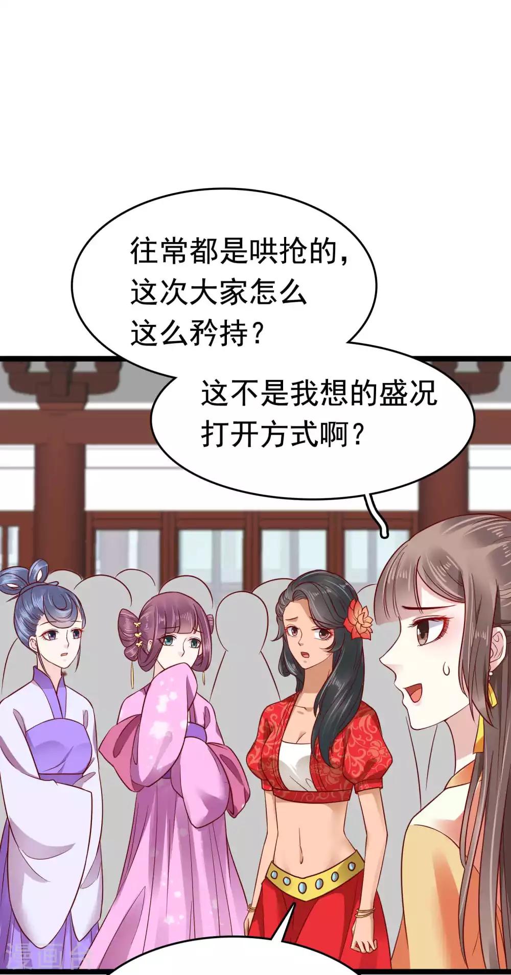 第53话 巧巧晋升皇贵妃！41