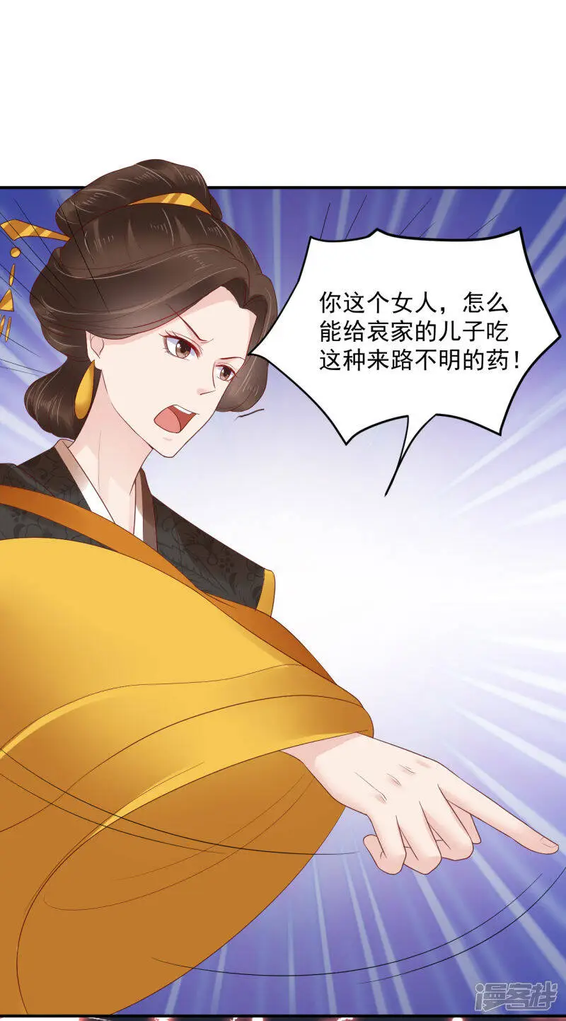 第81话 我的男人，我自己救！22