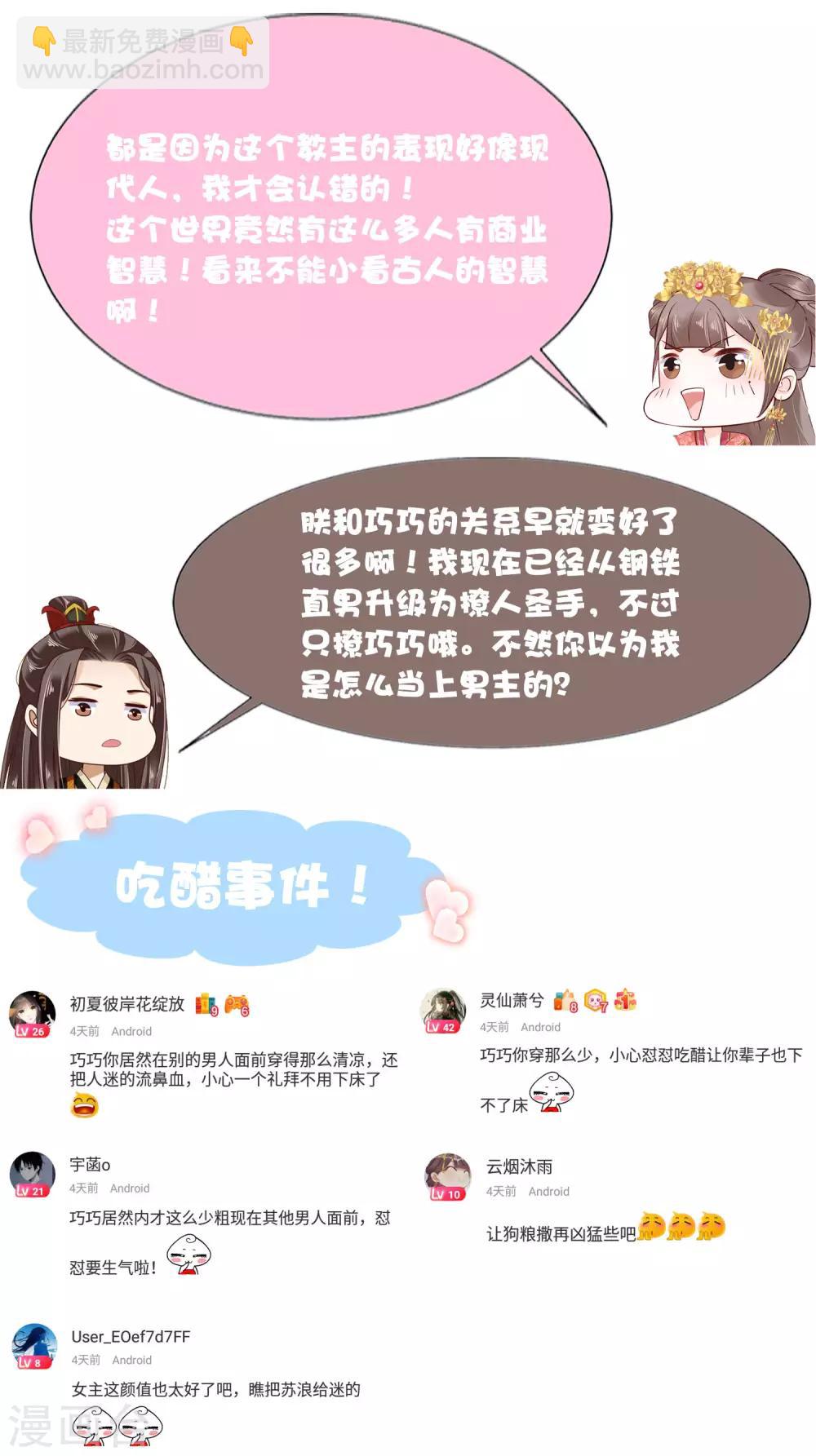 第46话 糟糕！巧巧被抓了？46