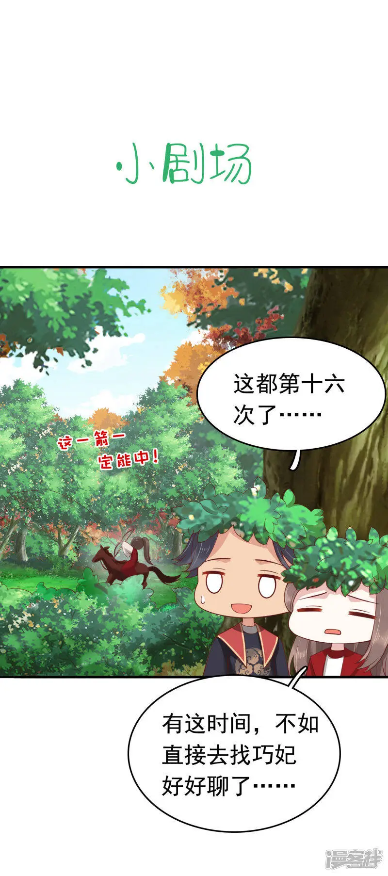 第67话 裘靖巧，我要你的命！41