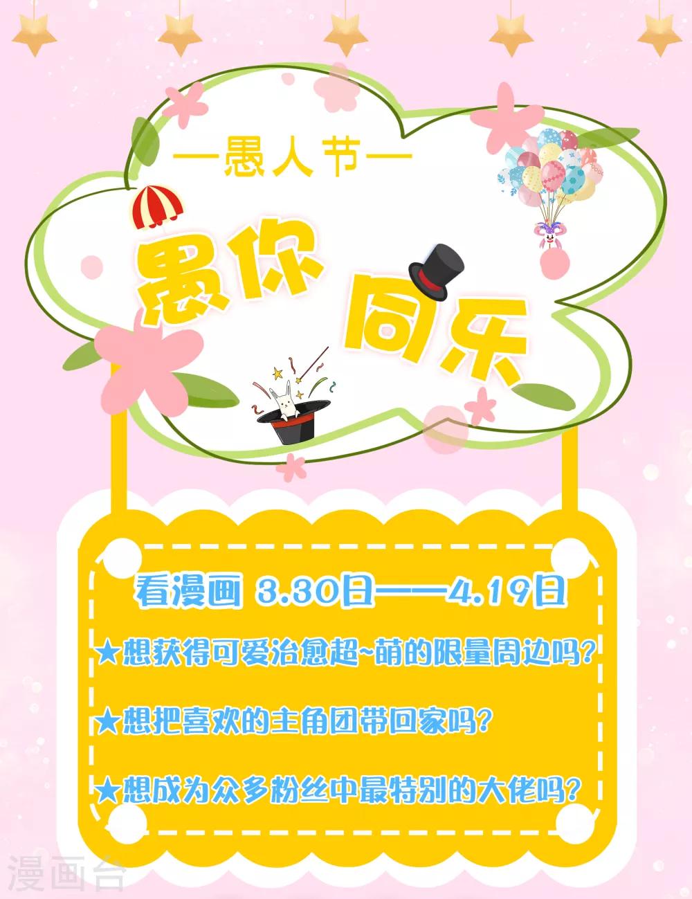 愚人节活动 愚你同乐0