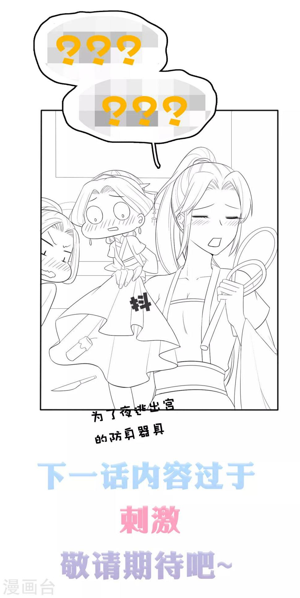 第15话 偷跑被抓！皇帝不好女色！？34