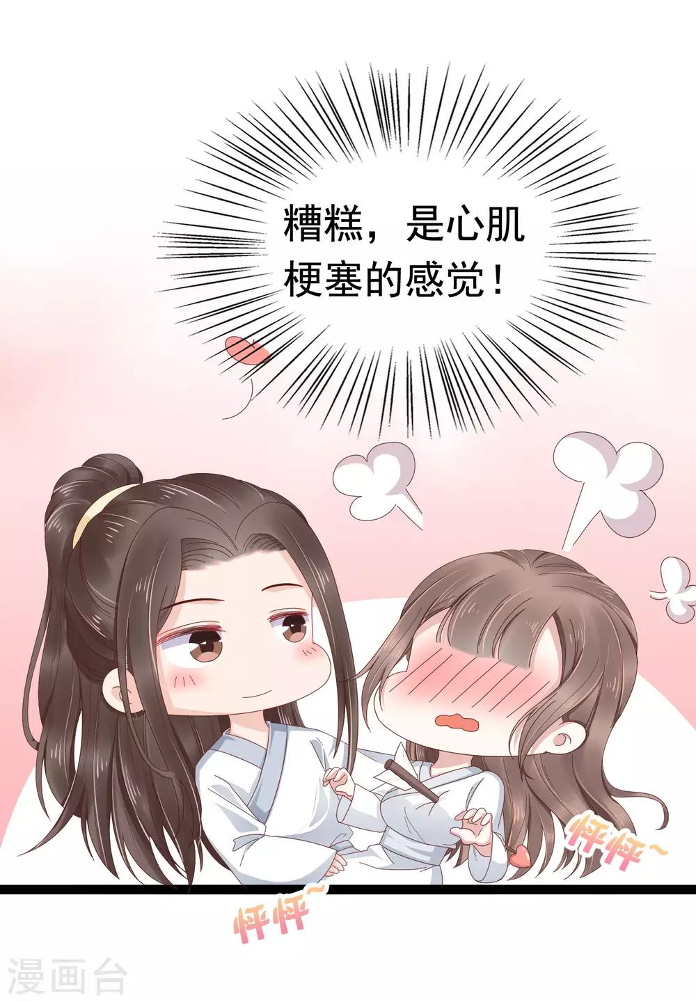 第45话 怼怼和苏浪一见倾心？14