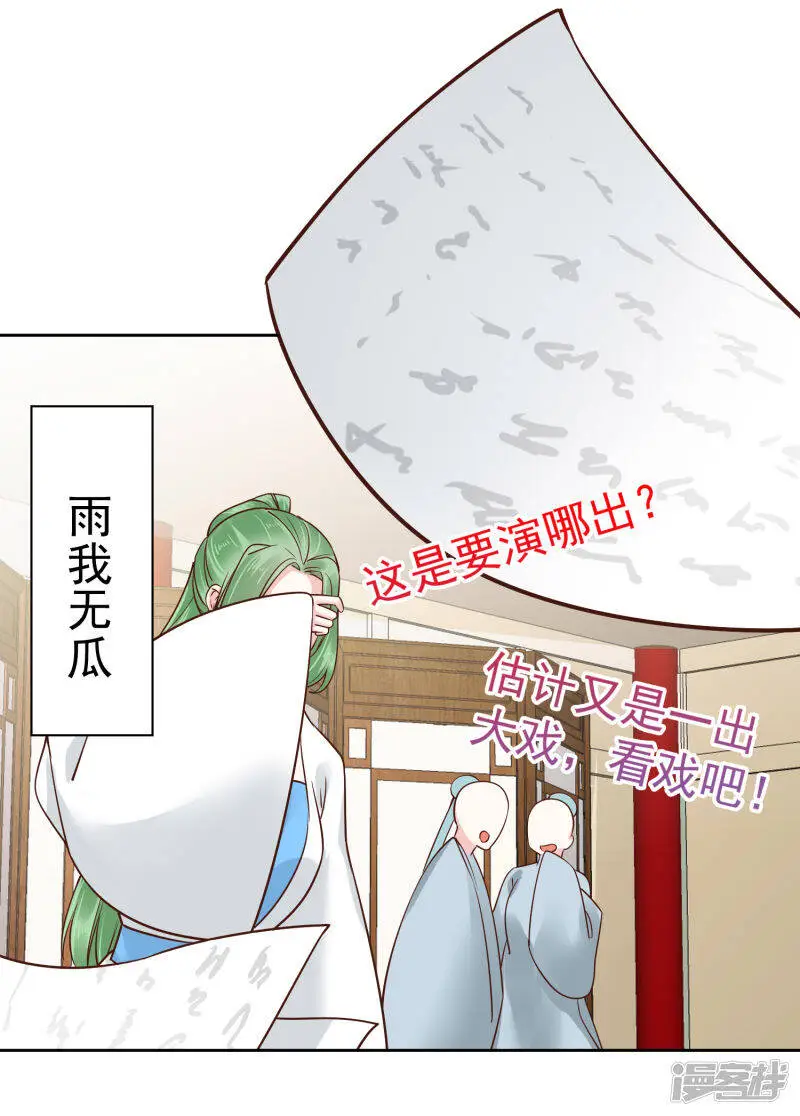 第80话 被陷害？巧巧绝地反杀！25