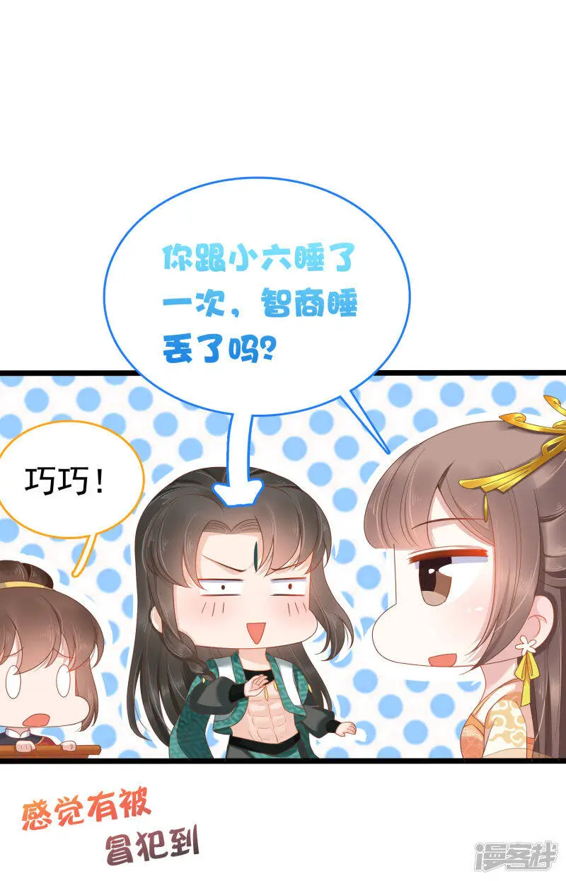 第61话 骂我的怼怼？你配吗？3