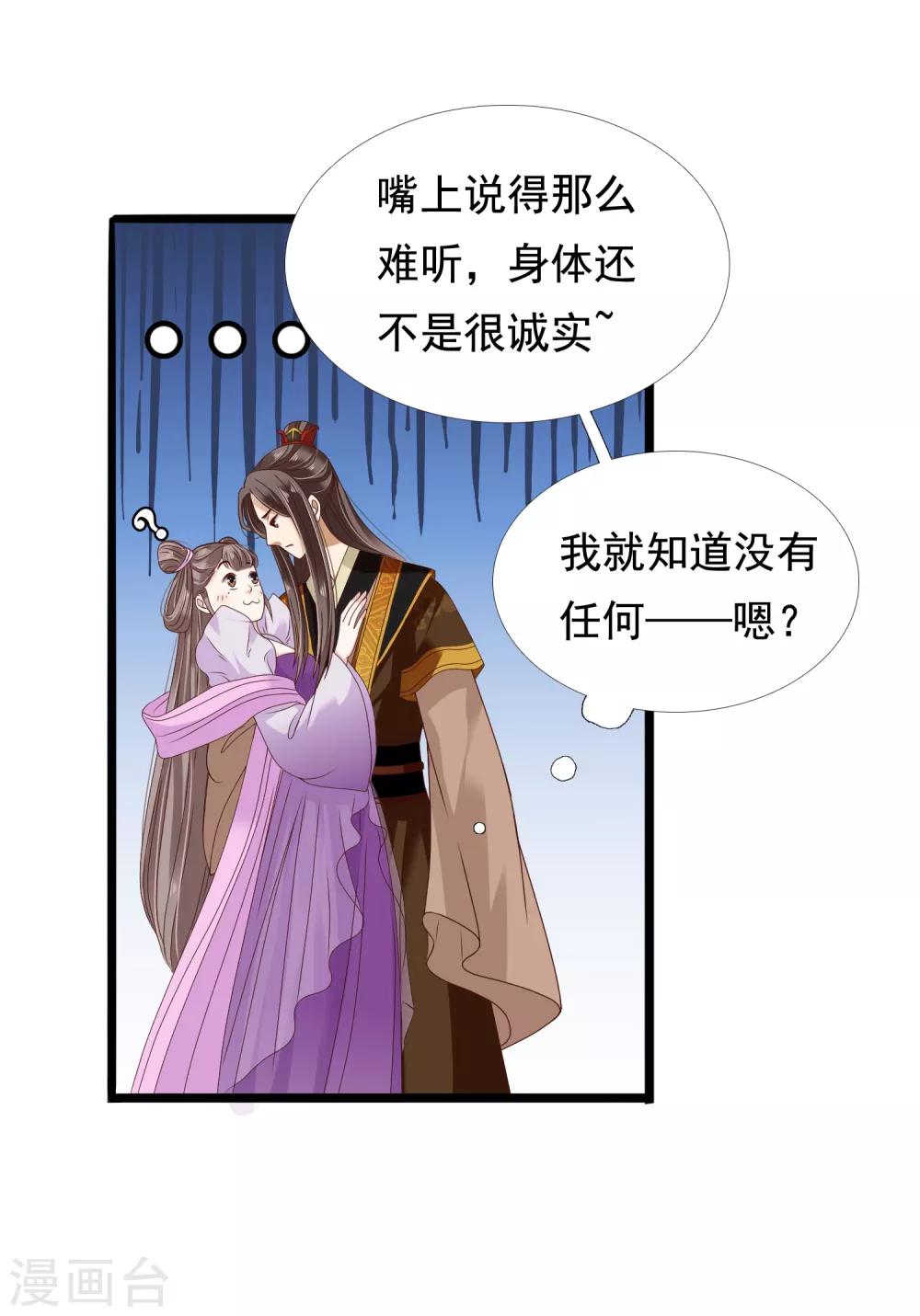 第13话 皇帝要捆绑？王爷要亲亲？！1