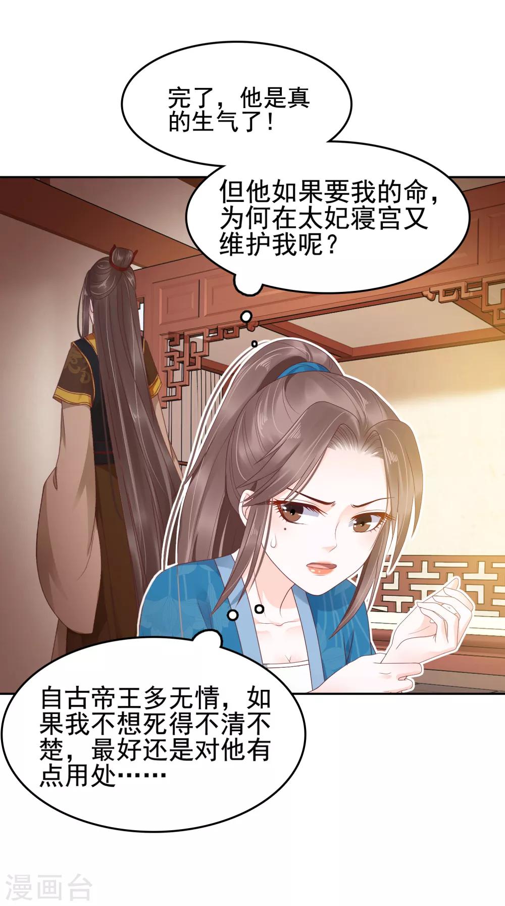 第17话 没想到你是这样重口的皇帝！24