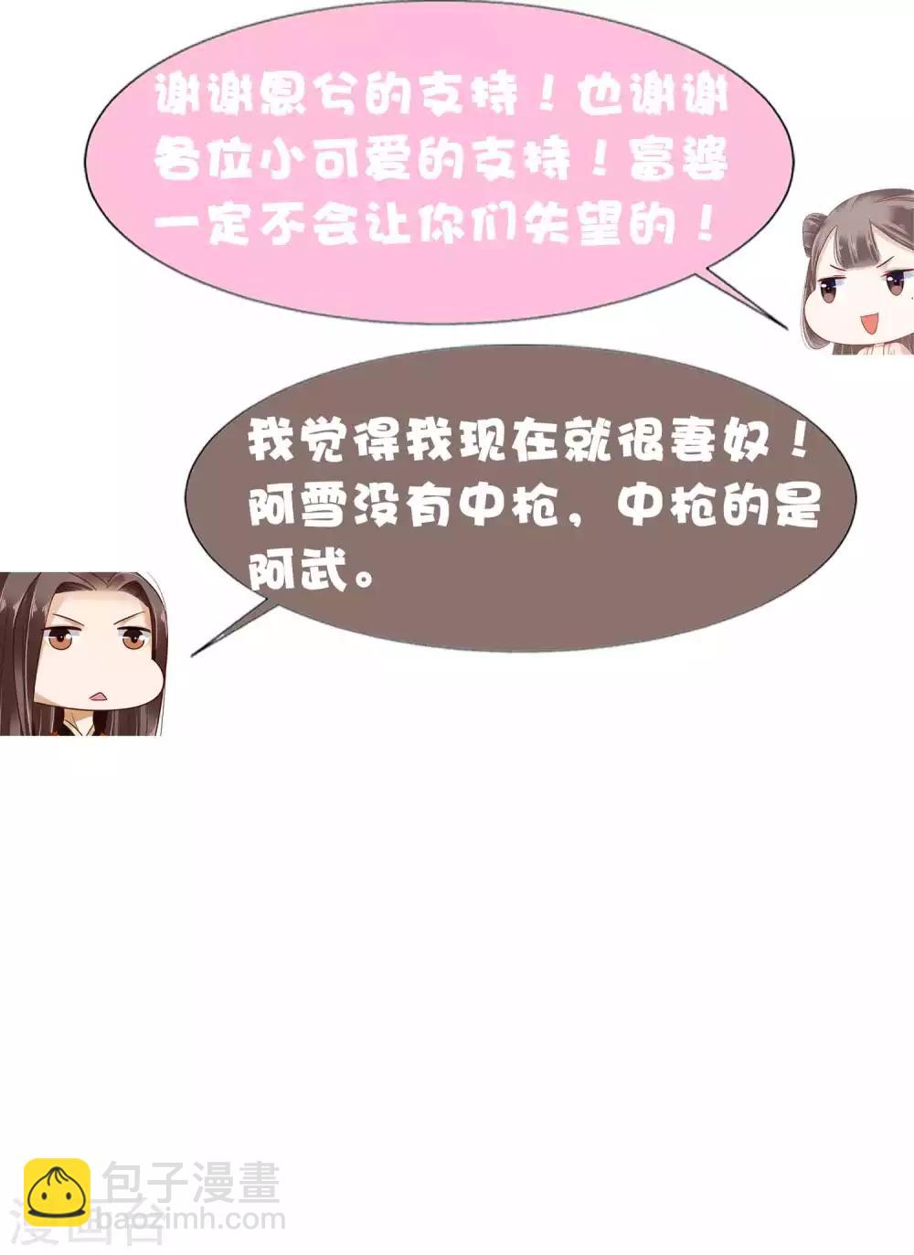 第51话 怼怼你怎么又吃醋了？67