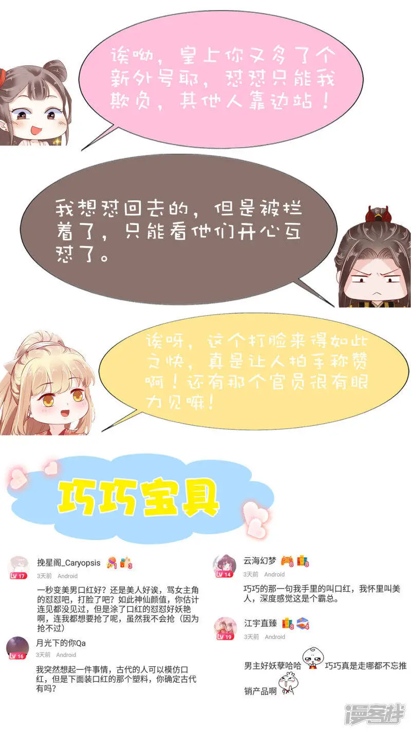 第62话 调戏朕的巧妃？找死！52