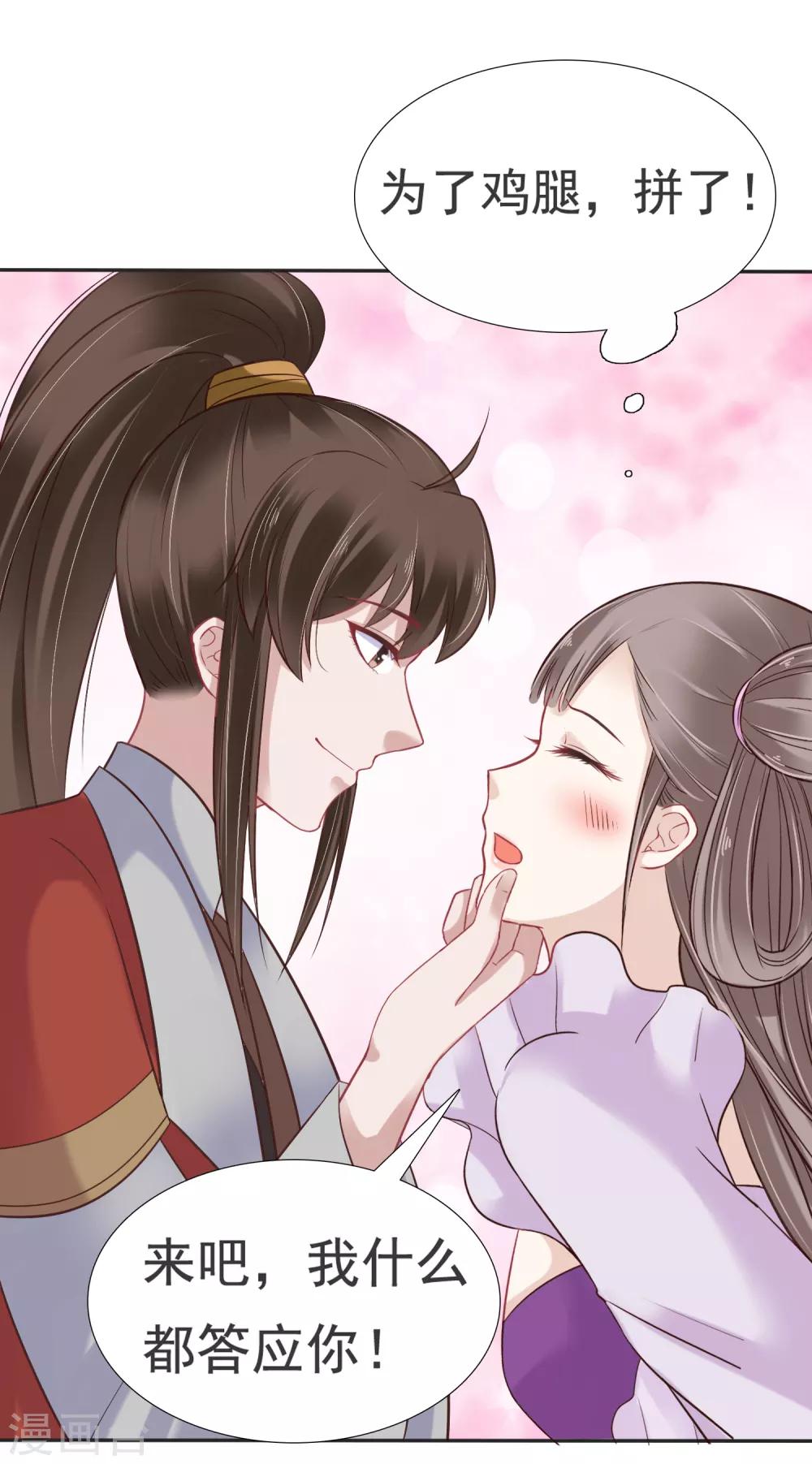 第13话 皇帝要捆绑？王爷要亲亲？！36