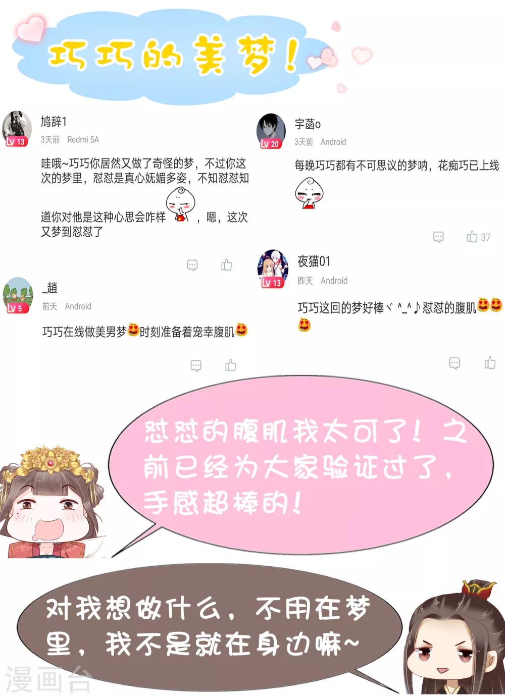 第40话 怼怼竟然做出这种事！？59