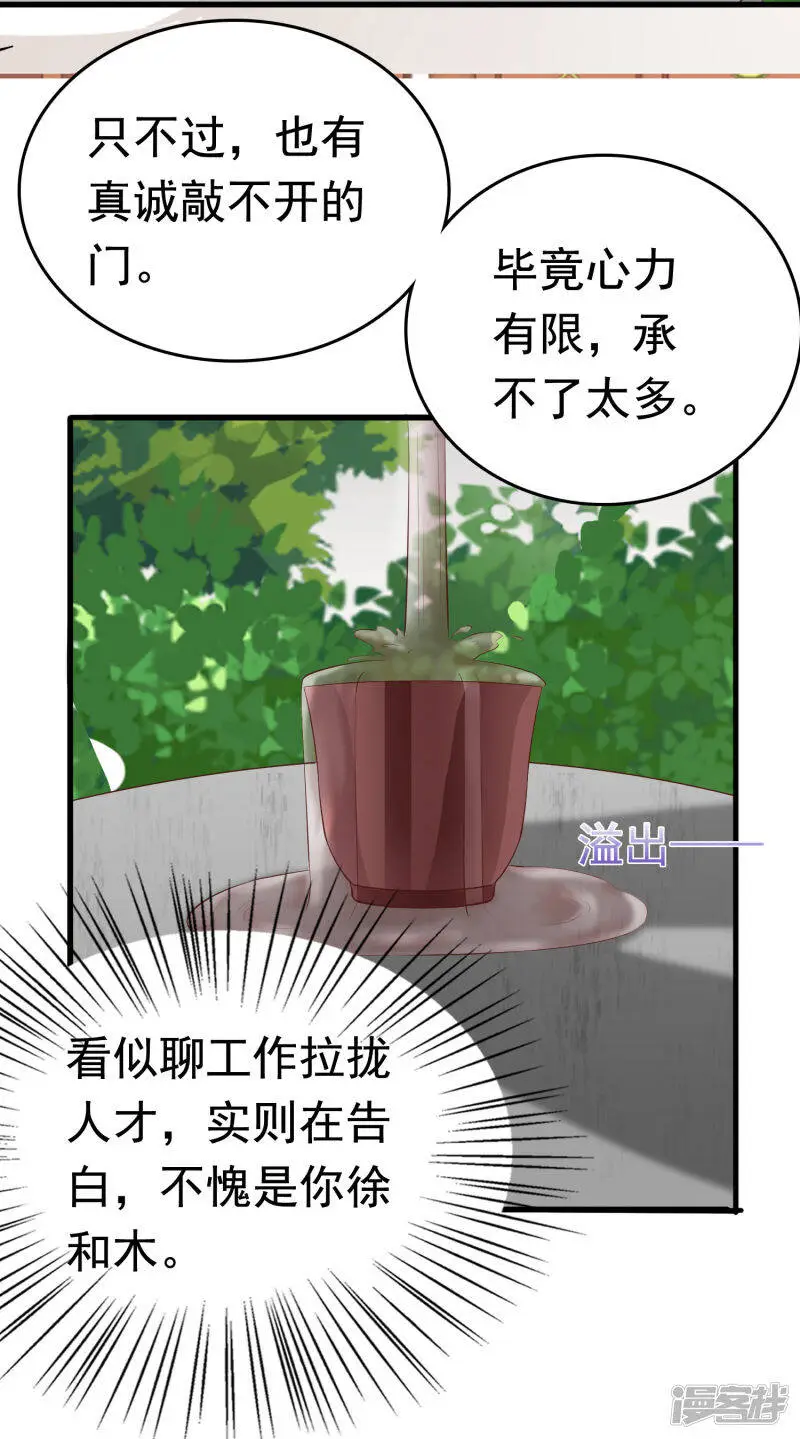 第65话 巧巧！我们私奔吧！39