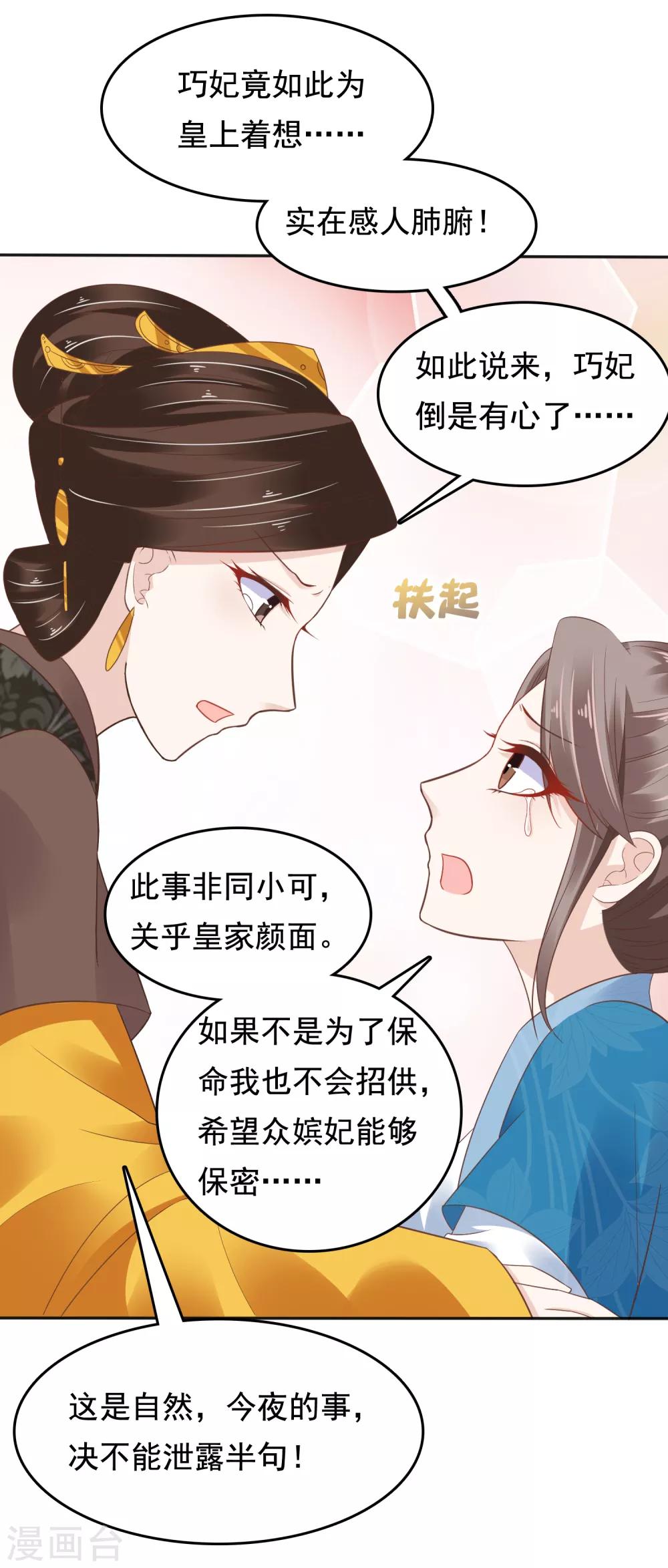 第16话 你的背锅皇帝已上线！27