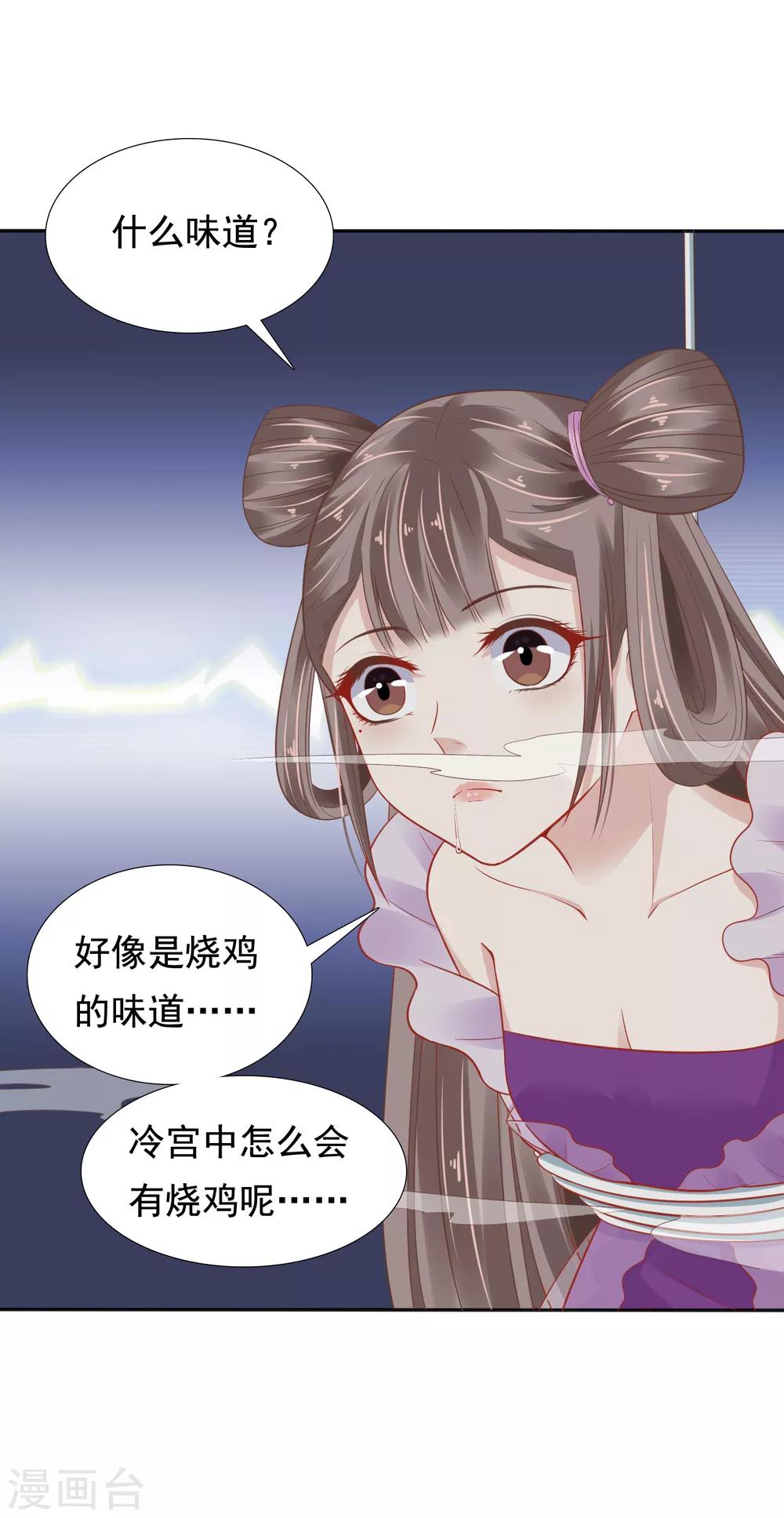 第13话 皇帝要捆绑？王爷要亲亲？！22