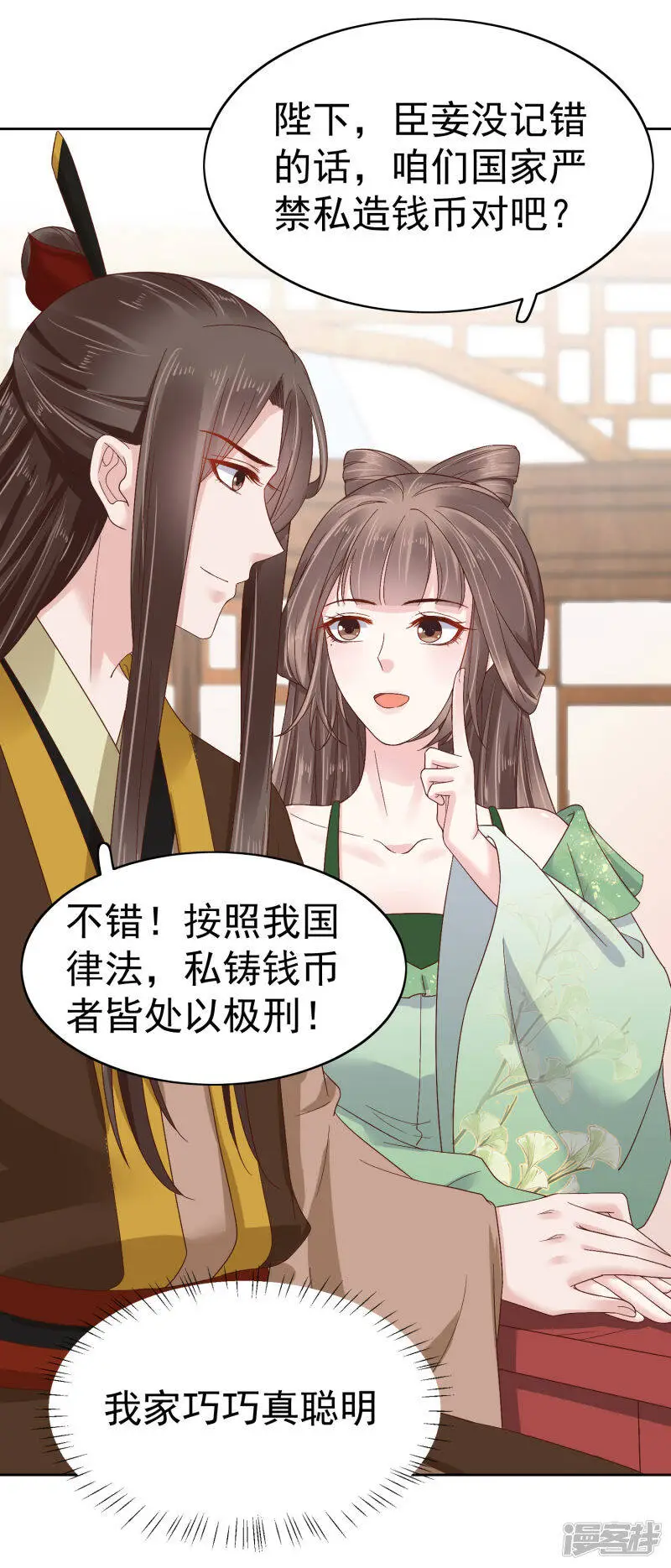 第80话 被陷害？巧巧绝地反杀！30