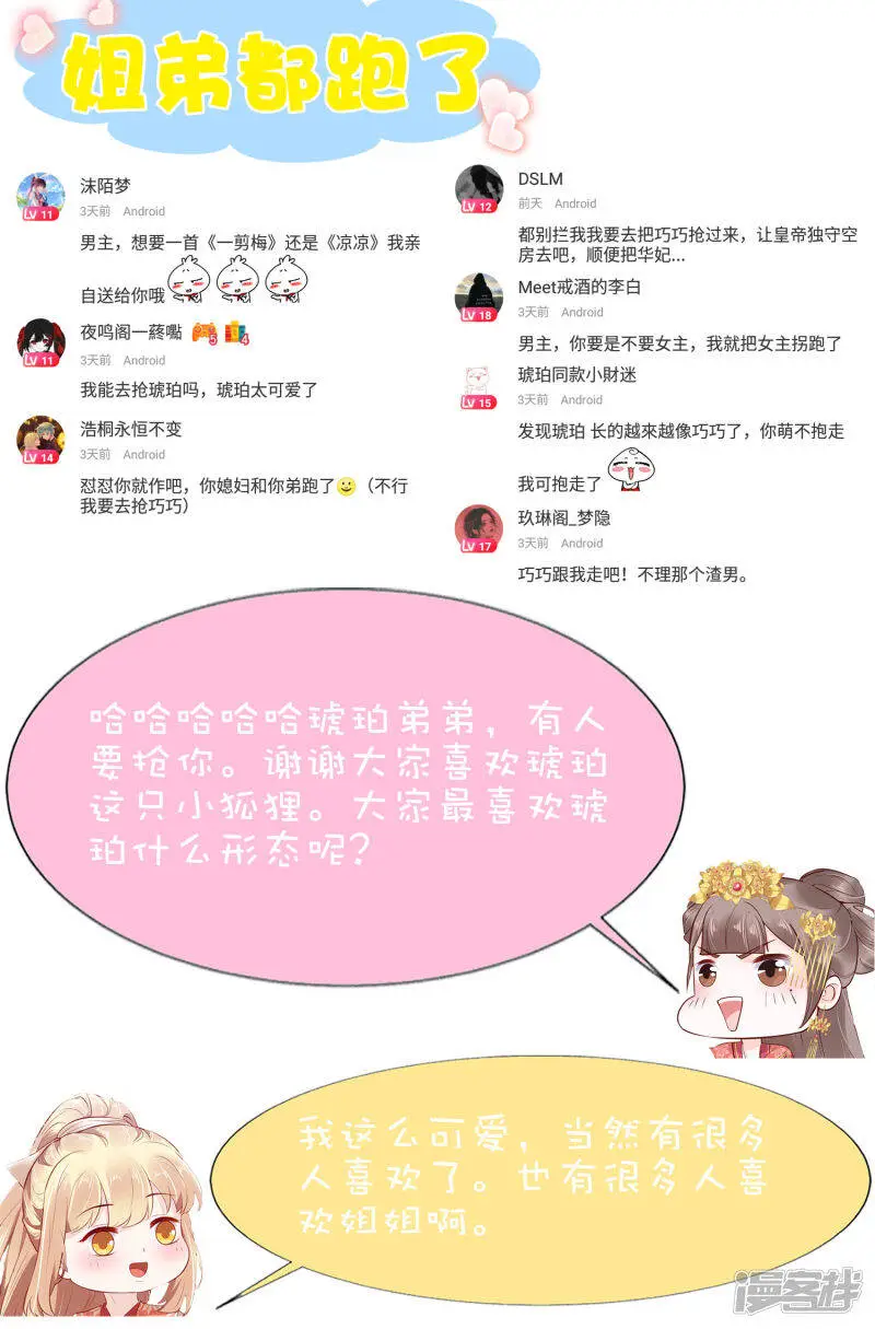 第65话 巧巧！我们私奔吧！57