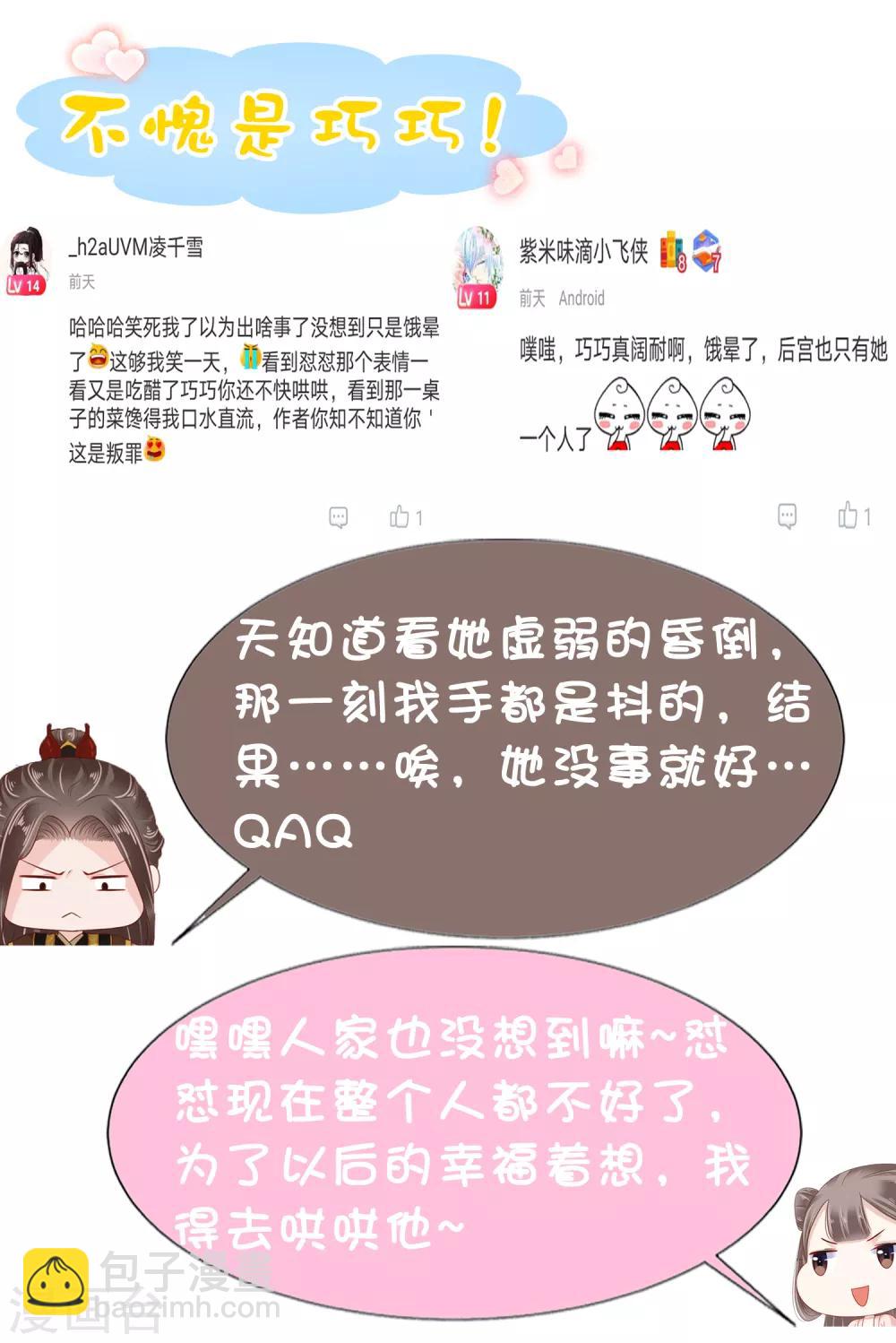 第37话 怼巧的小密谋~54