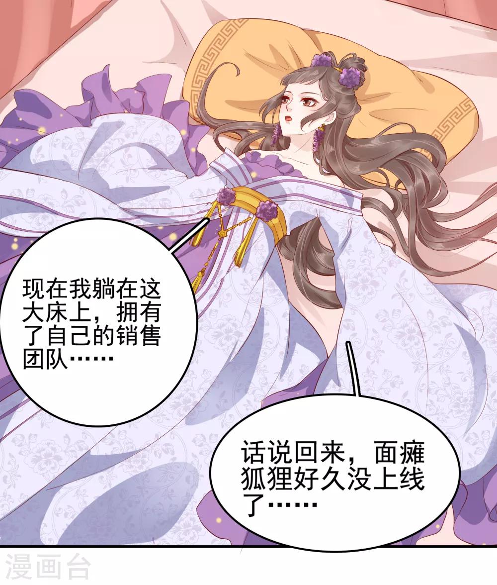 第32话 商业帝国雏形出现！30