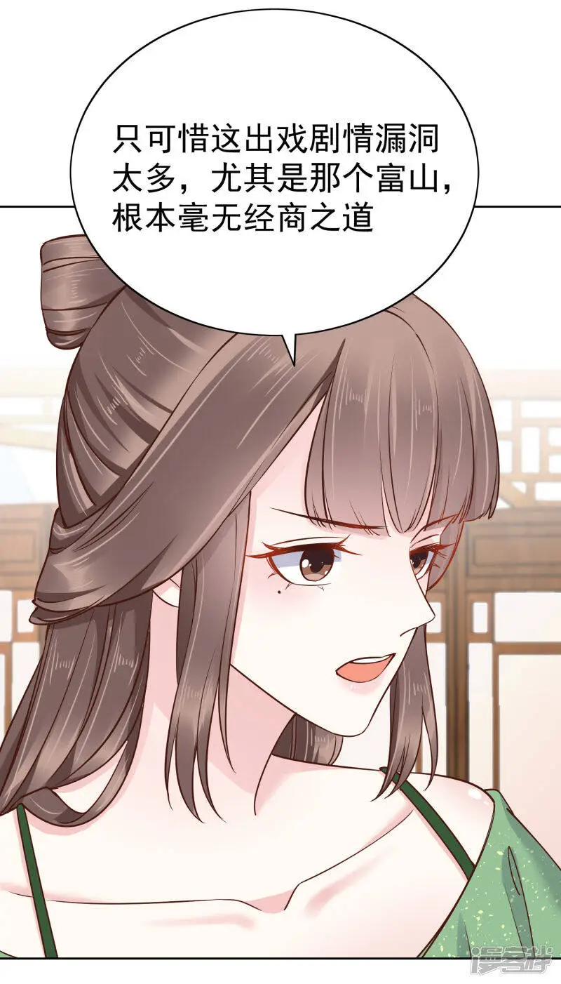 第80话 被陷害？巧巧绝地反杀！27