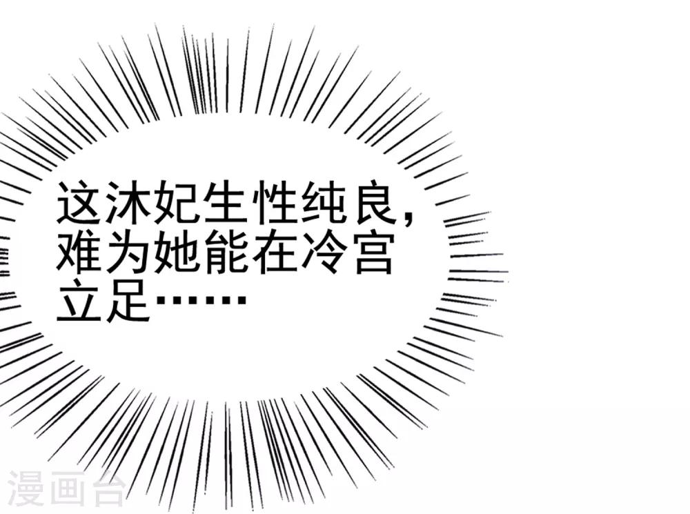 第20话 让你出冷宫，如何？27