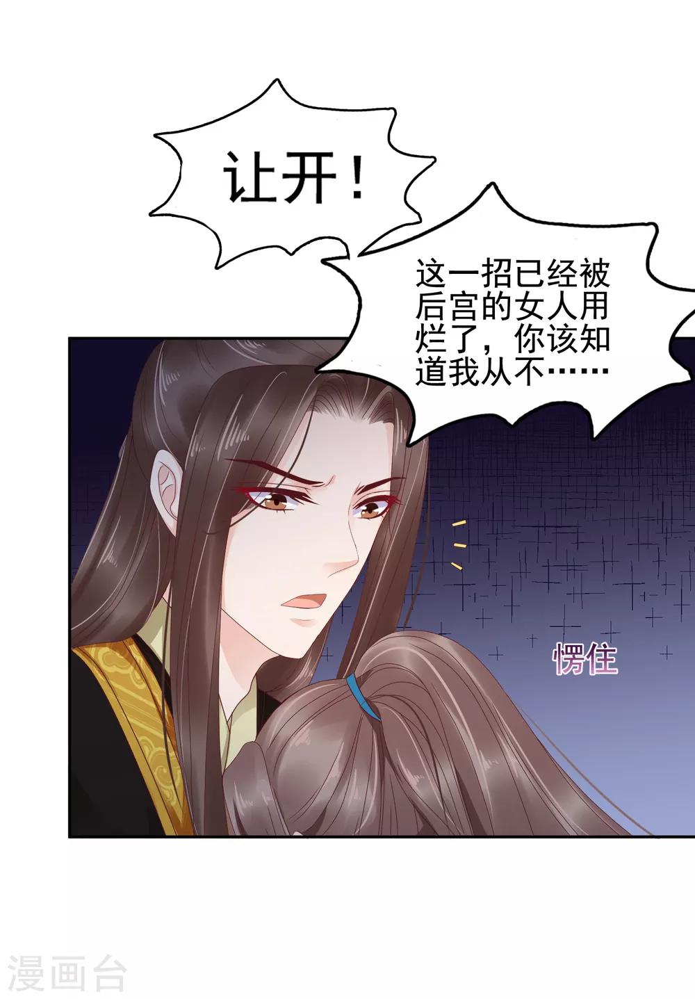 第17话 没想到你是这样重口的皇帝！30