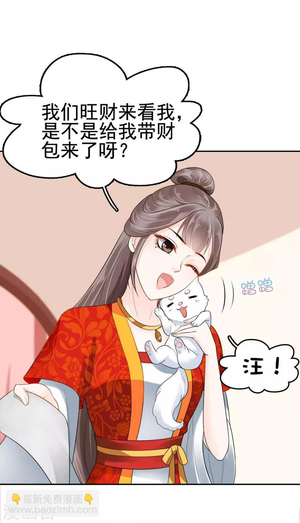 第19话 旺财带来的礼物~28