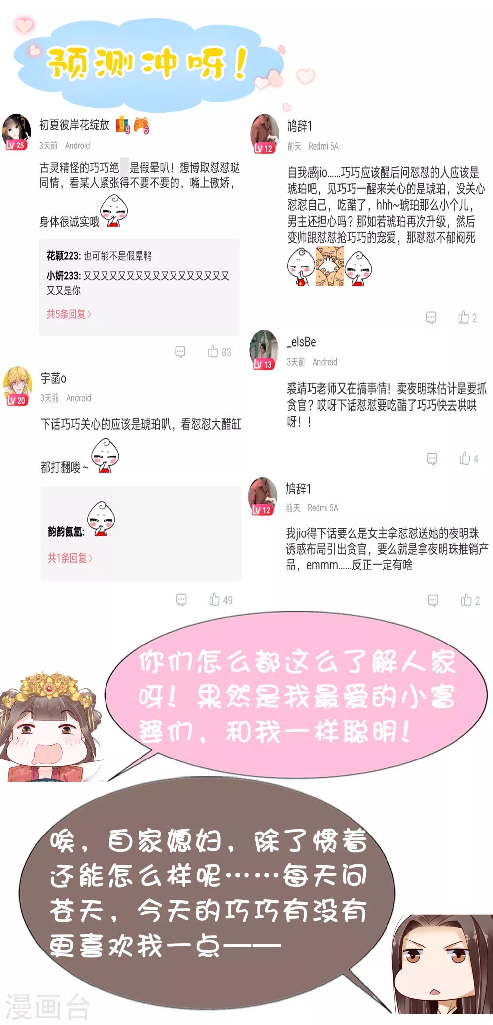 第36话 别扭怼怼在线生气！49