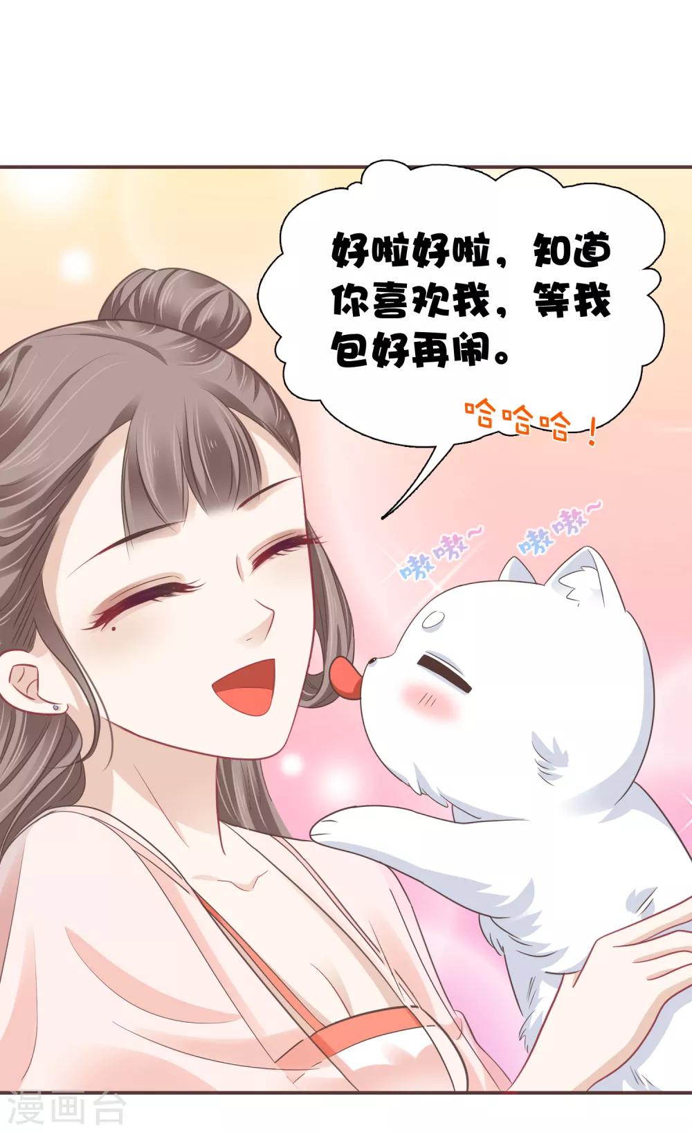 第4话 巧巧竟敢撸冷漠帝的狗子！35