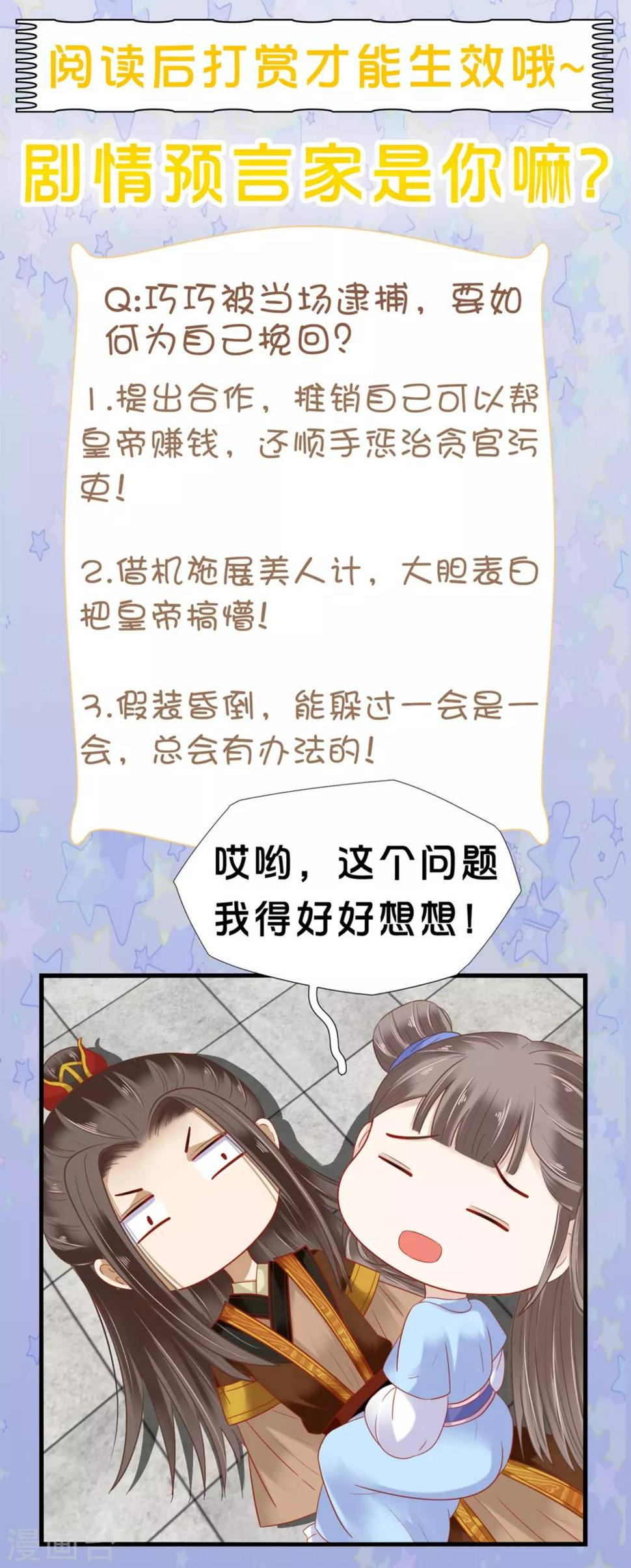 第16话 你的背锅皇帝已上线！34
