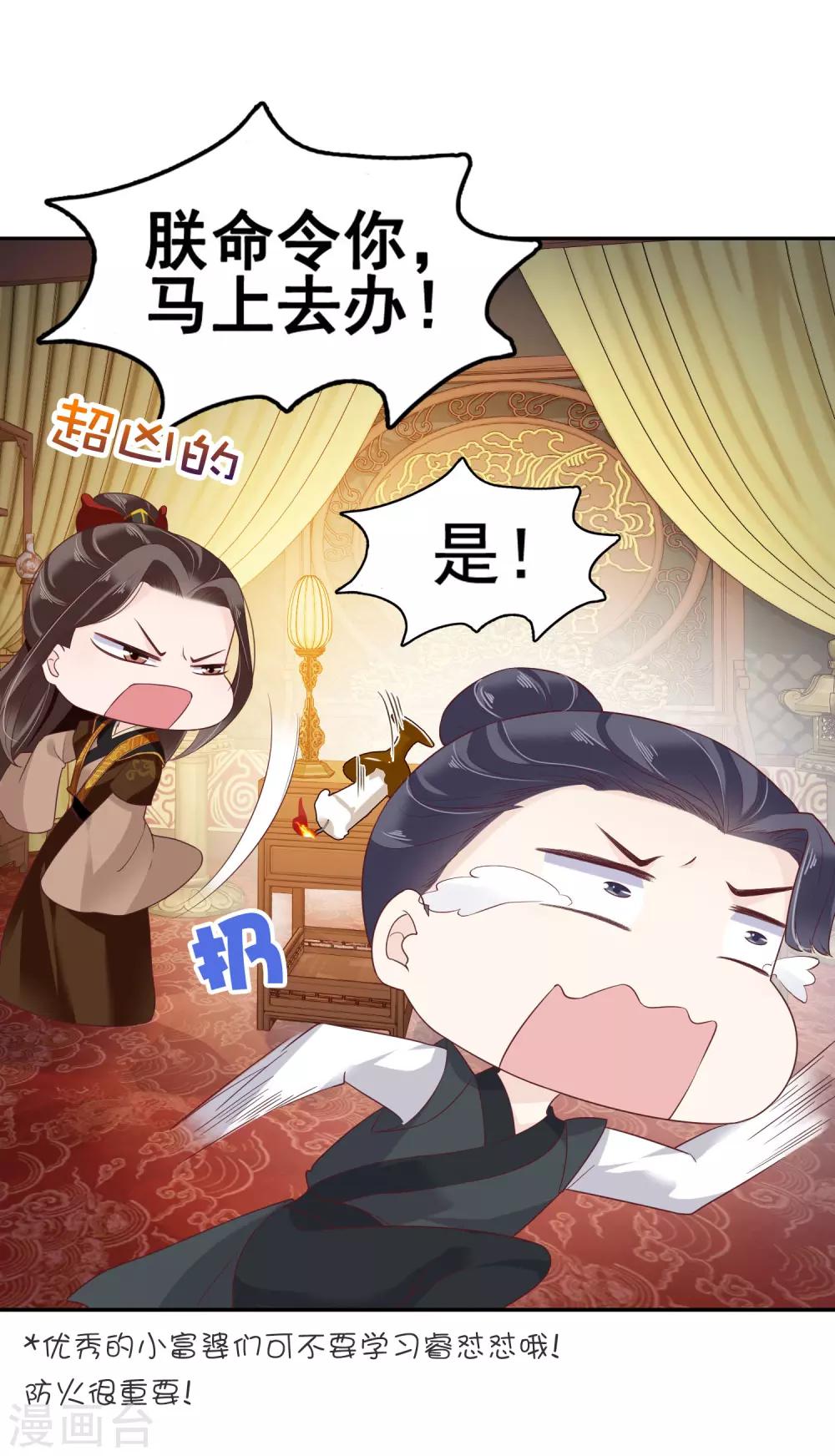 第18话 爱妃说的对，朕允了！26