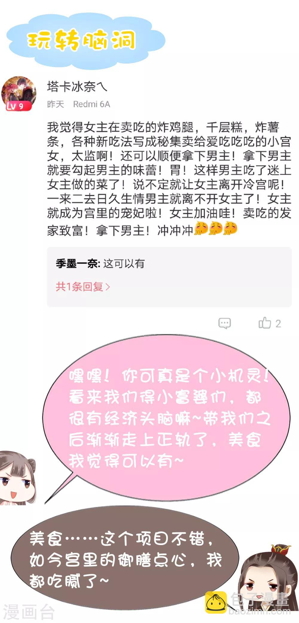 第13话 皇帝要捆绑？王爷要亲亲？！45