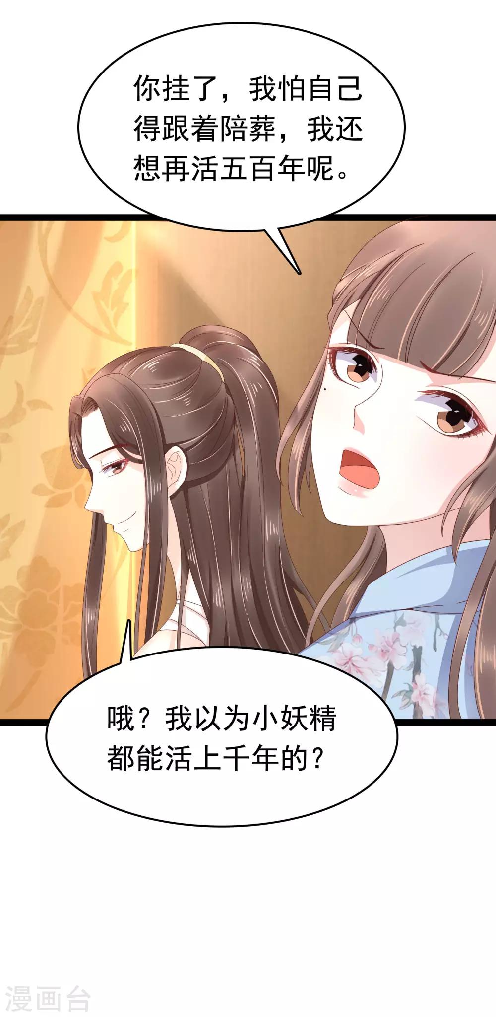 第45话 怼怼和苏浪一见倾心？27