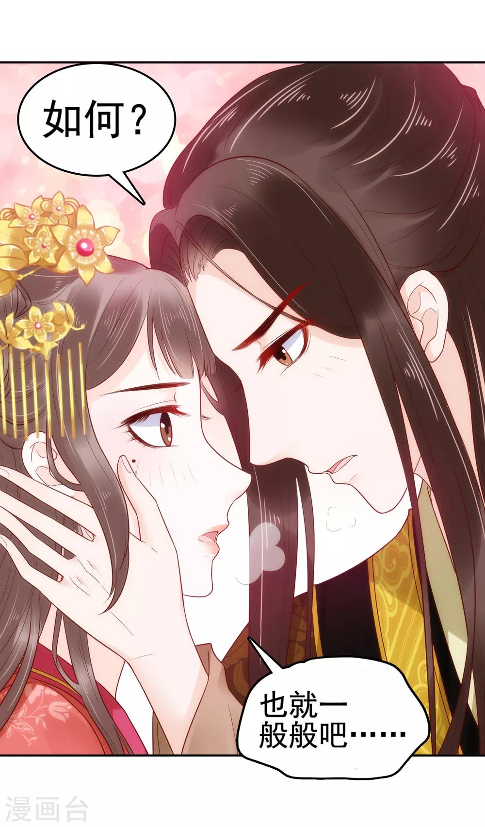 第27话 你就是馋他身子！2
