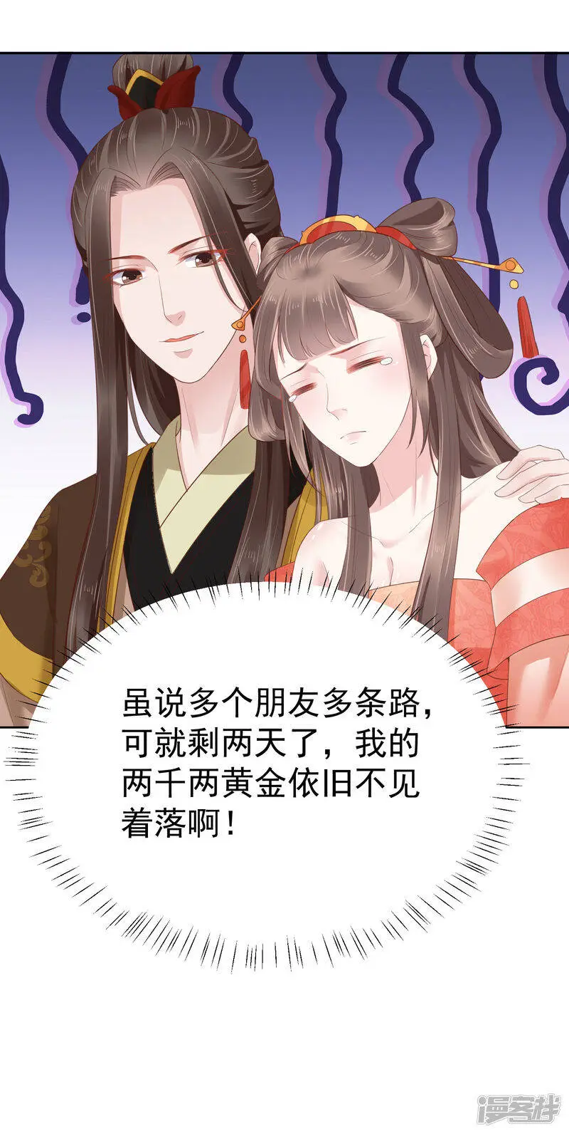 第79话 敌对成了我的迷妹？33