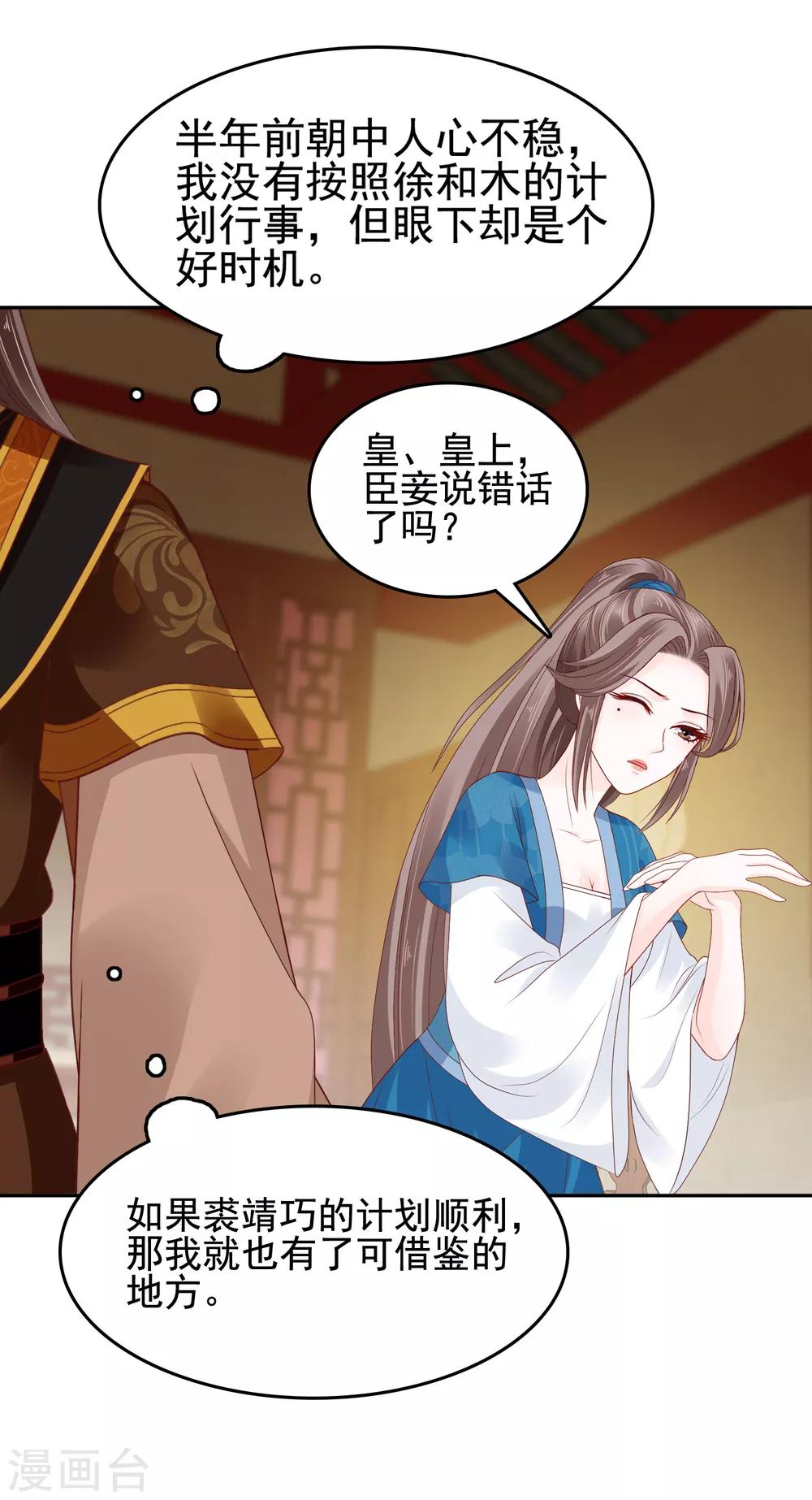 第18话 爱妃说的对，朕允了！18