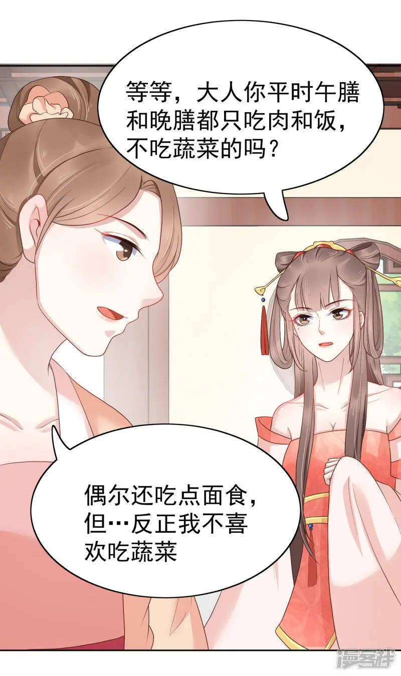 第77话 让你知道什么叫科学减肥16