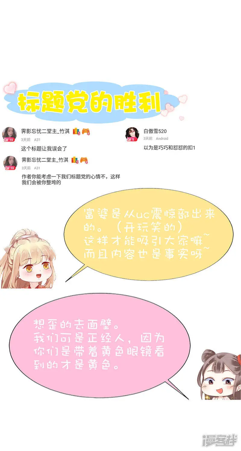第61话 骂我的怼怼？你配吗？45