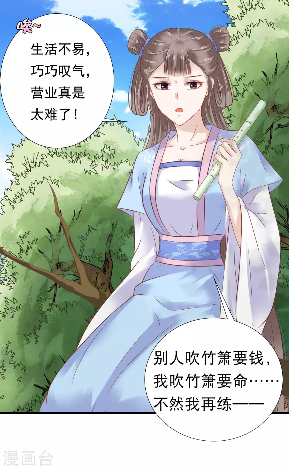 第8话 裘靖巧你在摸哪里！25