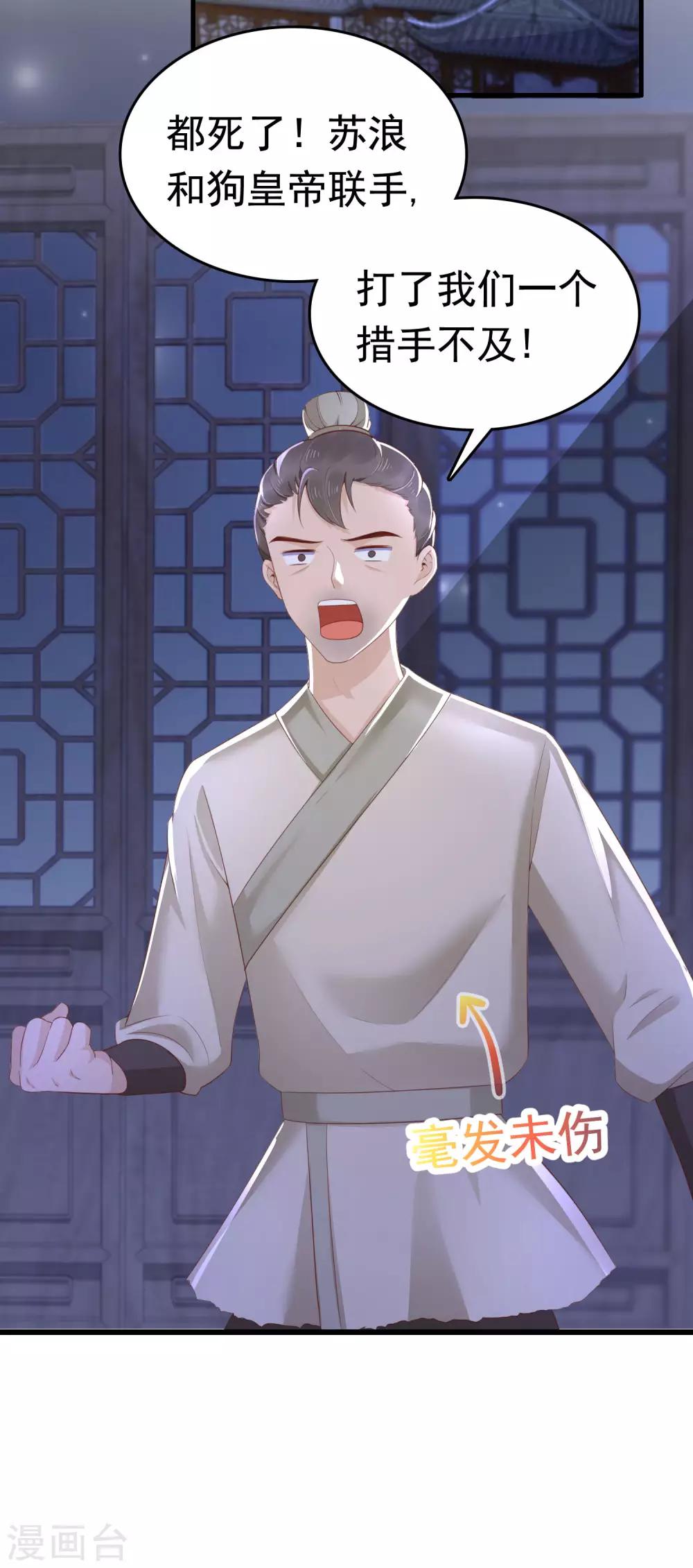 第46话 糟糕！巧巧被抓了？13