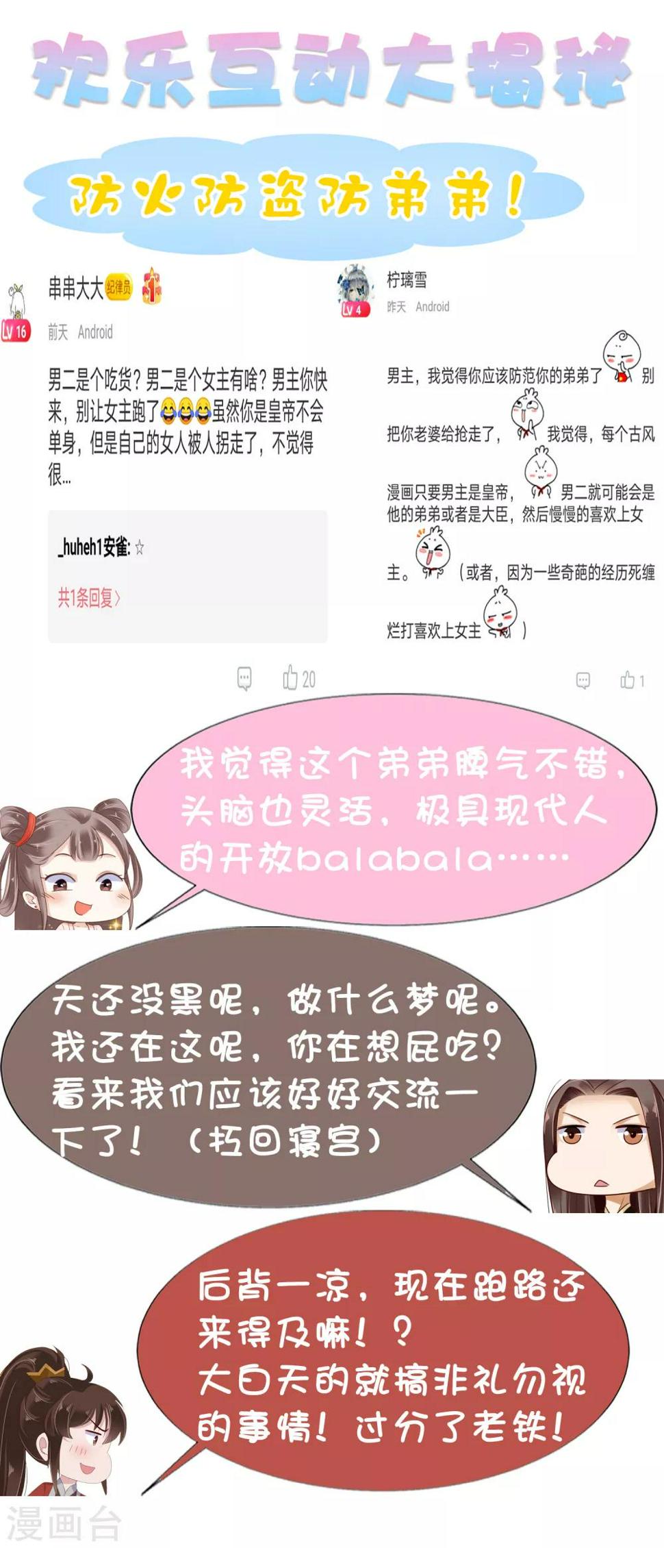 第15话 偷跑被抓！皇帝不好女色！？36