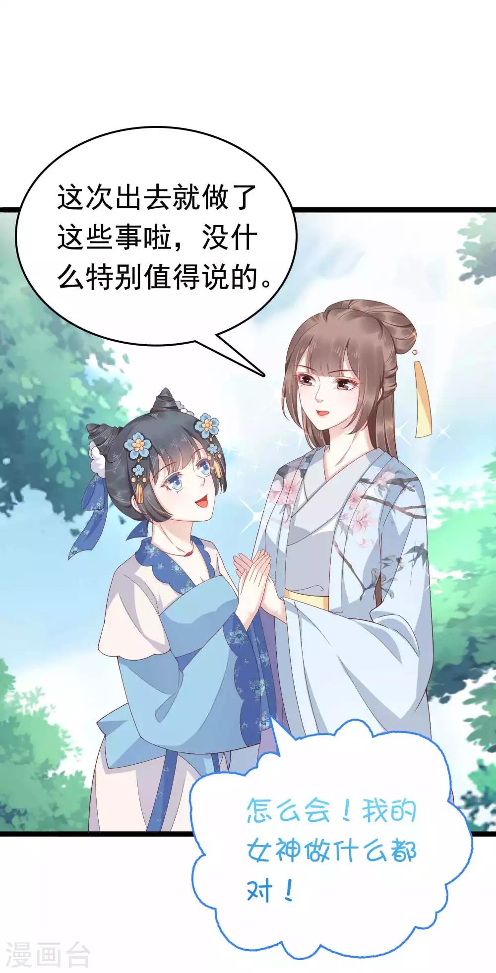 第53话 巧巧晋升皇贵妃！10