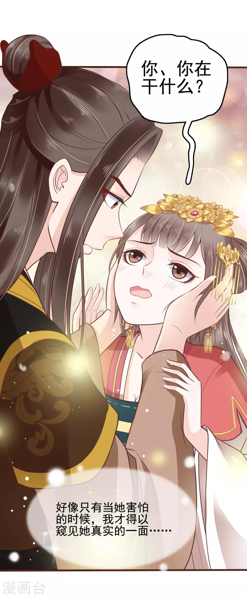 第31话 不要轻易爱上我啊！31