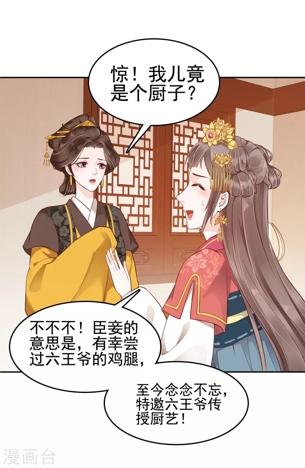 第29话 再借衣柜一用！3