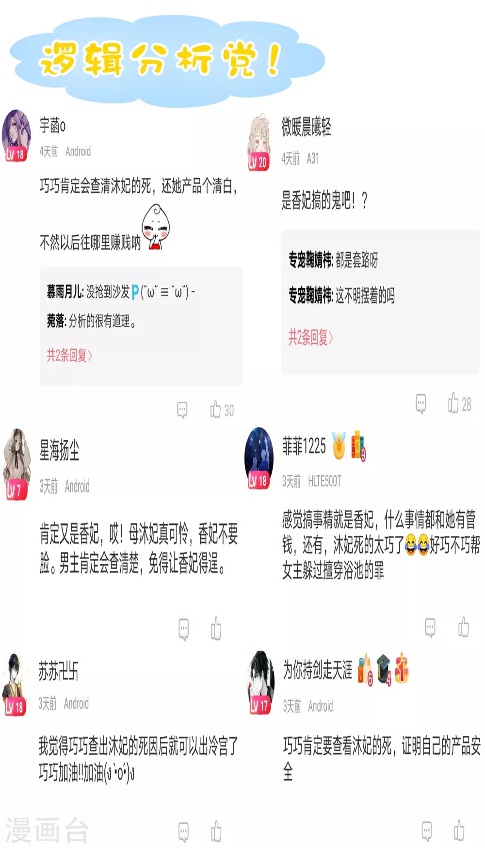 第24话 巧巧好坏一女的~39