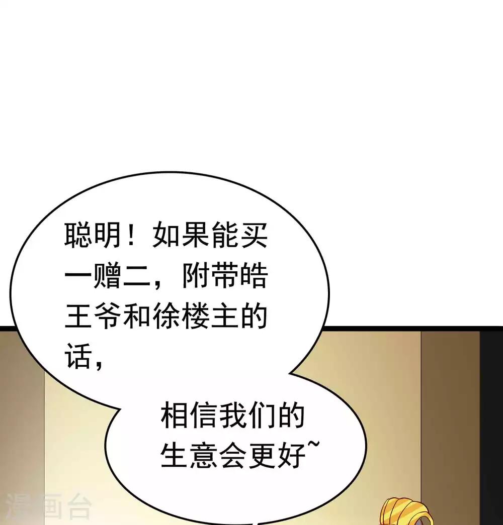 第53话 巧巧晋升皇贵妃！32