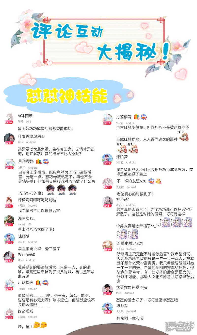 第70话 裘靖巧，她就是个妖妃！45