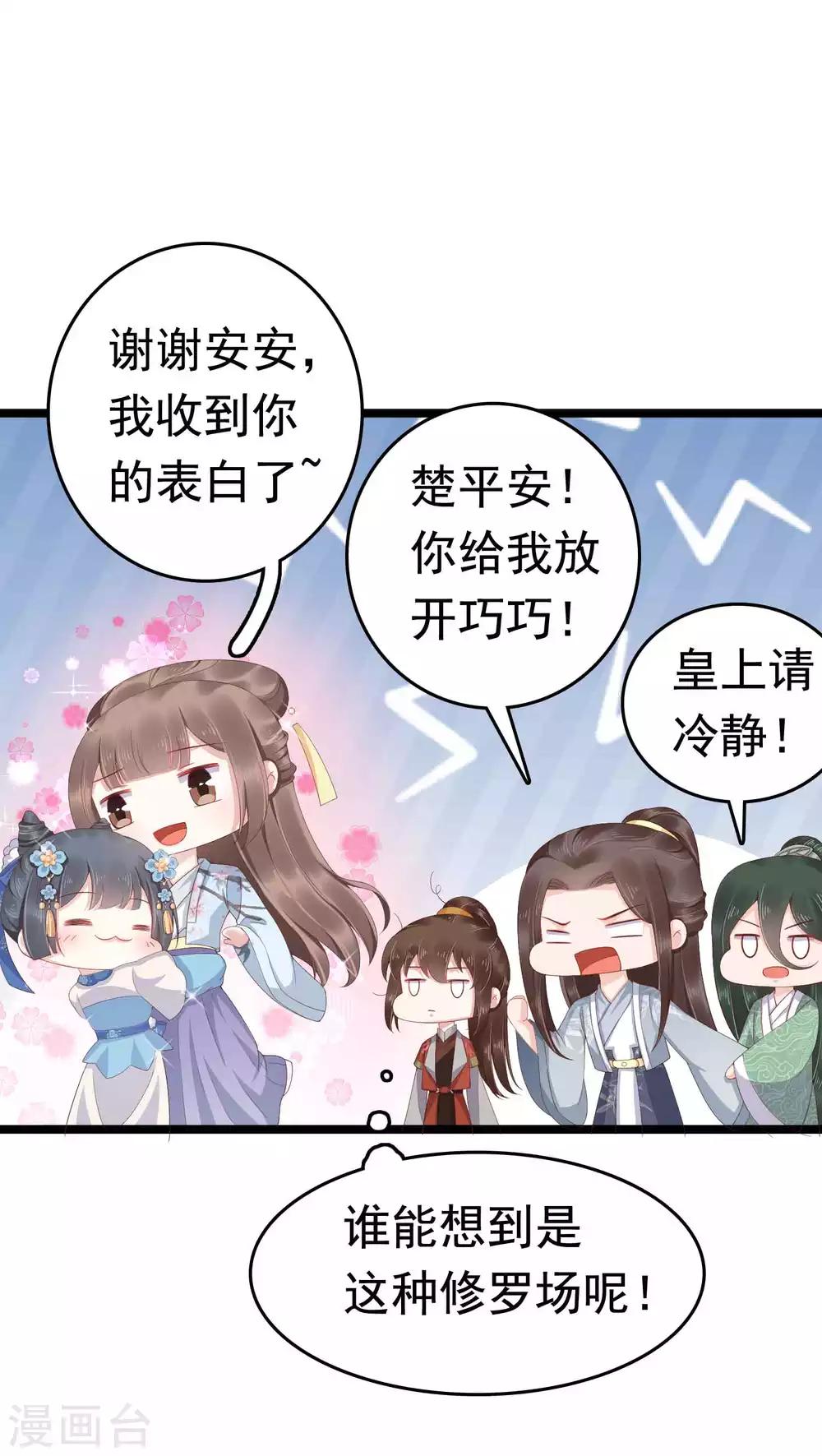 第53话 巧巧晋升皇贵妃！9