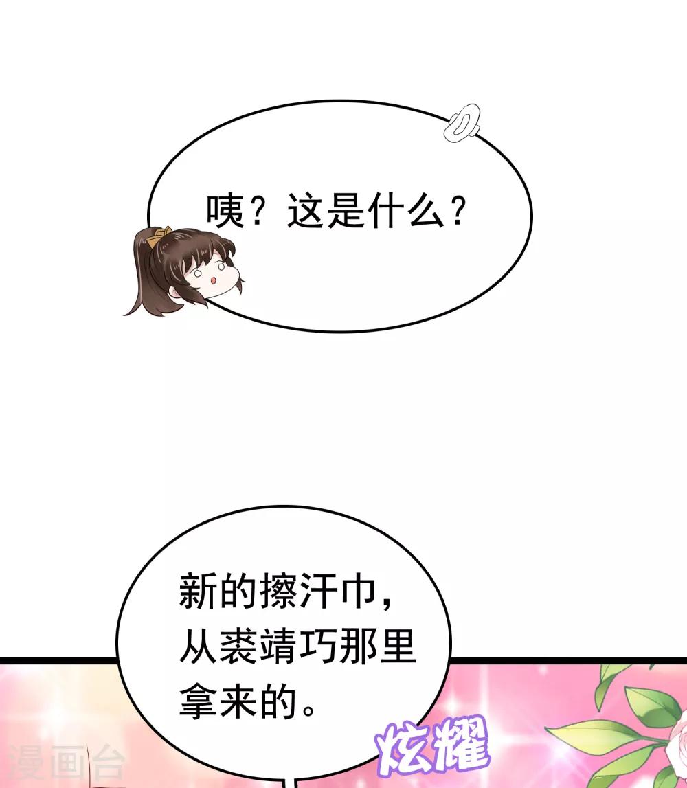 第40话 怼怼竟然做出这种事！？25