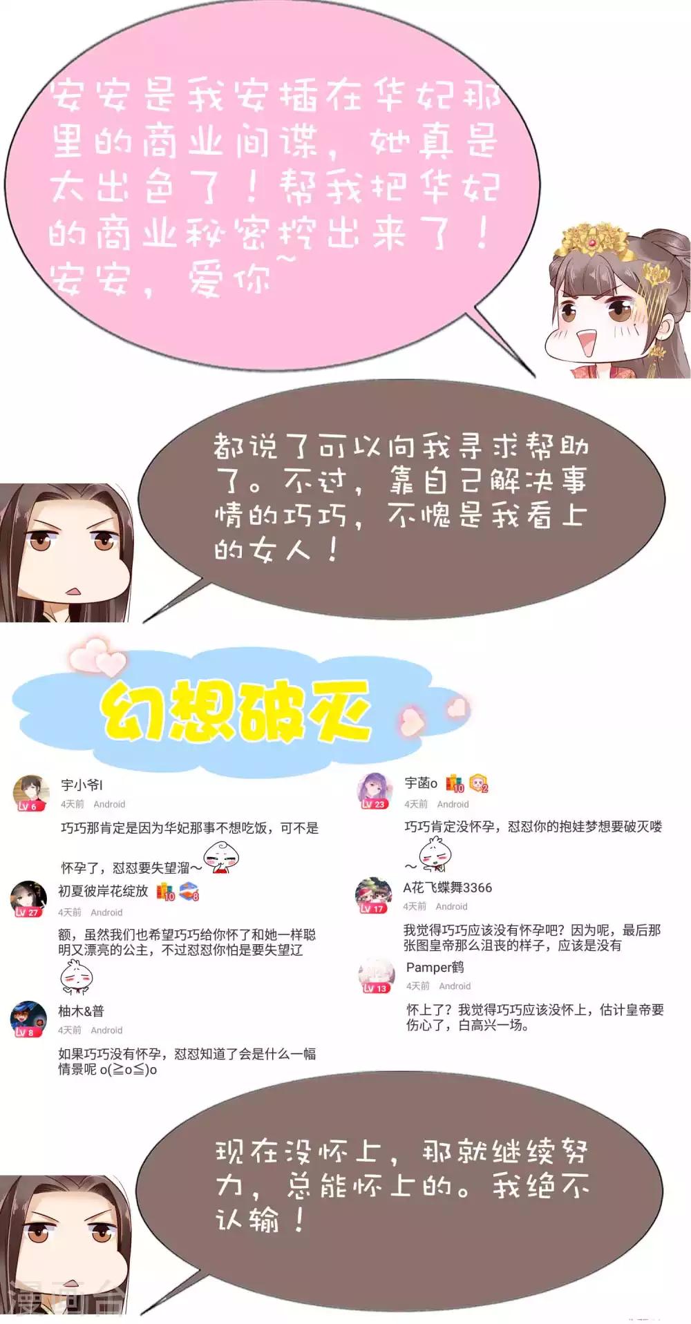 第56话 为夫生气了，要巧巧安慰才能好42